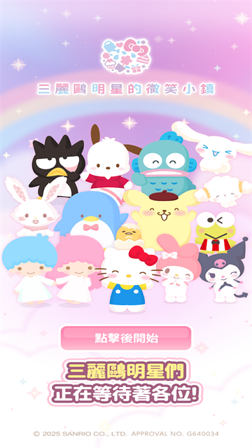 三丽鸥明星的微笑小镇国际服截图4