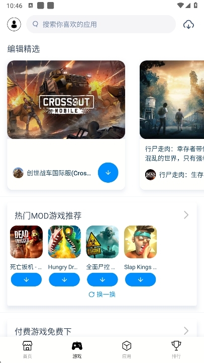 兔兔助手最新版图3