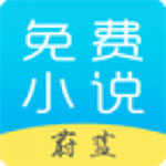 蔚蓝小说最新版