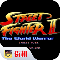街头霸王2单机版