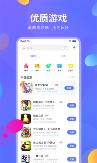 vivo应用商店app图3