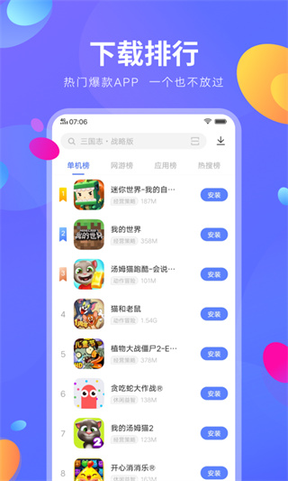 vivo应用商店app图2