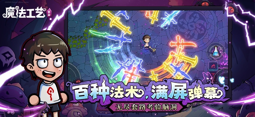 魔法工艺免费完整版(5)