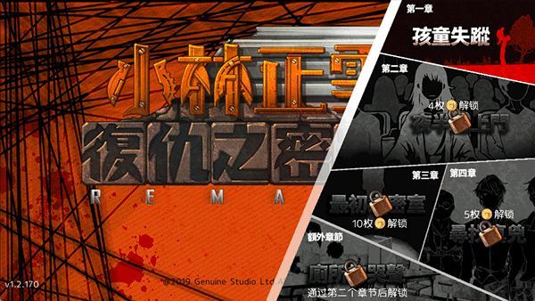 小林正雪复仇之密室无广告版截图3