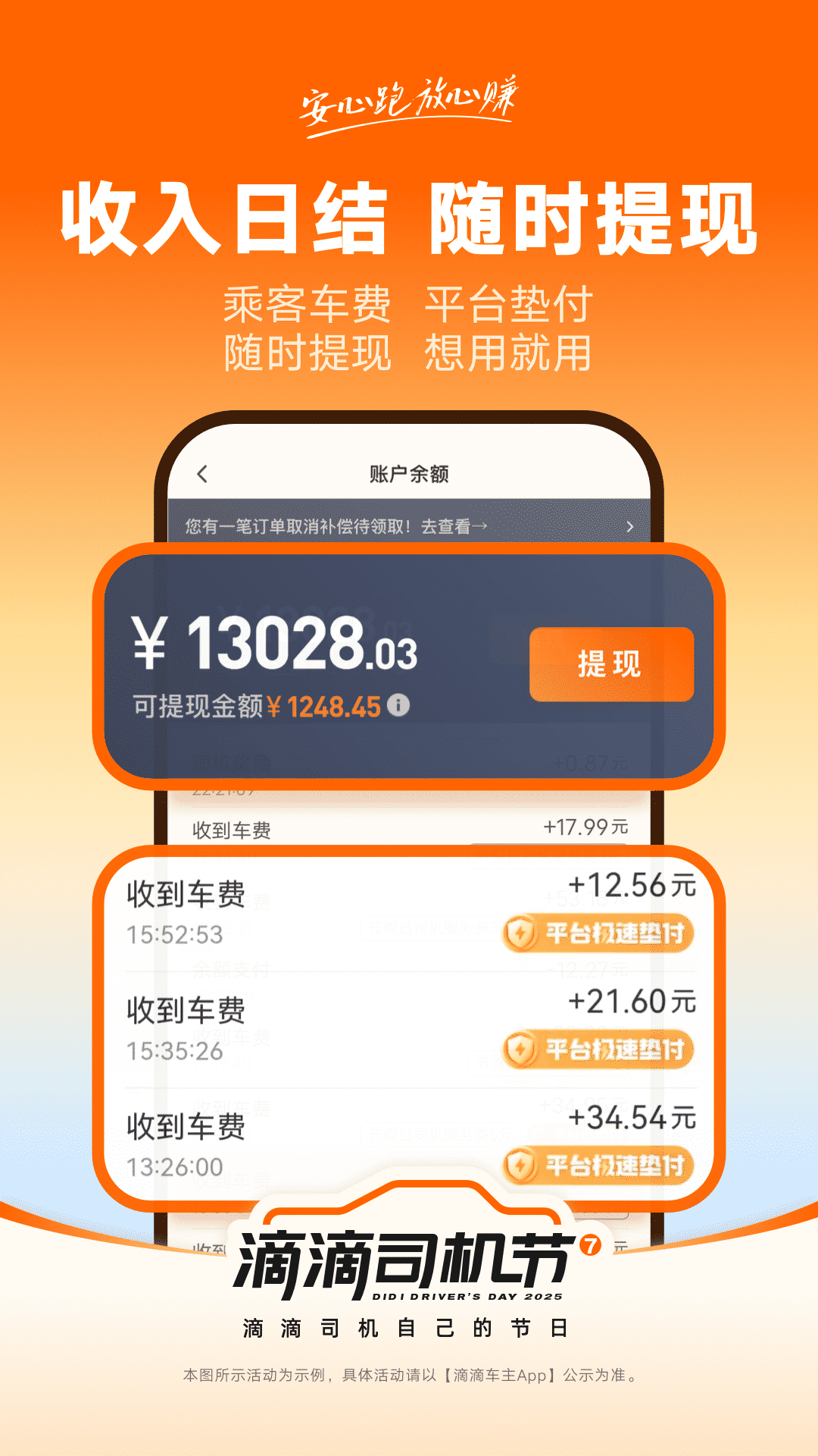 滴滴顺风车司机端图2