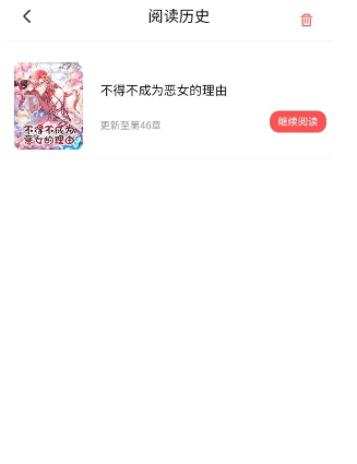 火火漫画图3