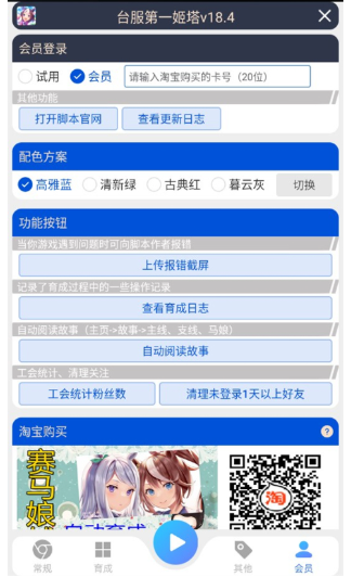 赛马娘助手图4