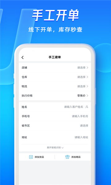 旺店通app手机企业版图2