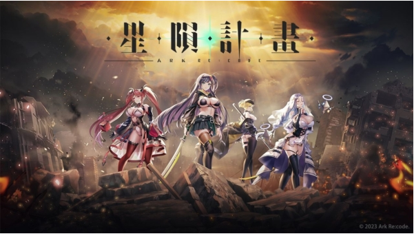 星陨计划手游官网版