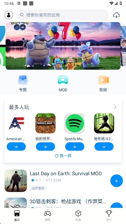 兔兔助手最新版图4