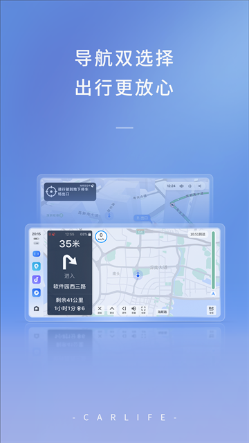 carlife车机版图4