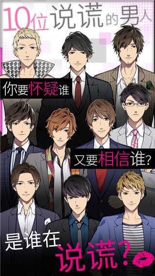 揭穿说谎的男人是谁中文版图1