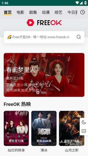freeok追剧卷官网版截图2