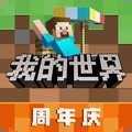 我的世界国服