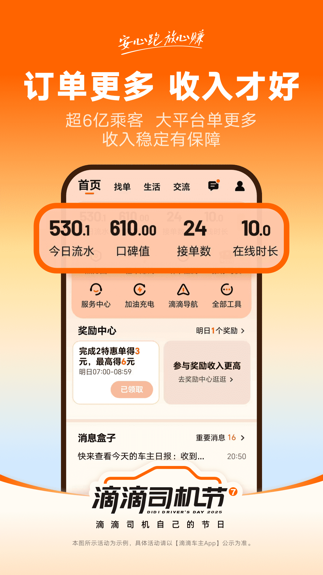滴滴顺风车司机端图1