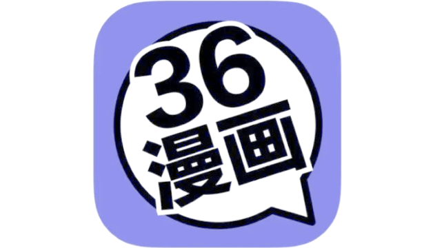 三六漫画官方正版/无广告版/免费版-三六漫画app下载合集