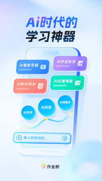 作业帮app官方版(1)
