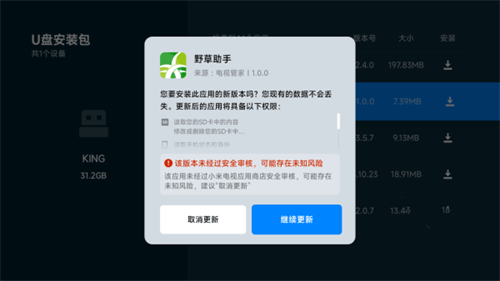 野草助手tv版图5
