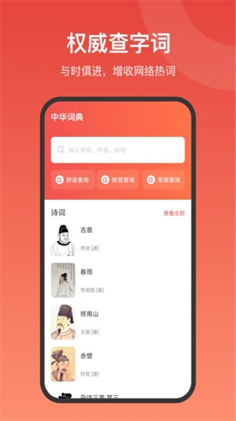 中华词典最新版图1