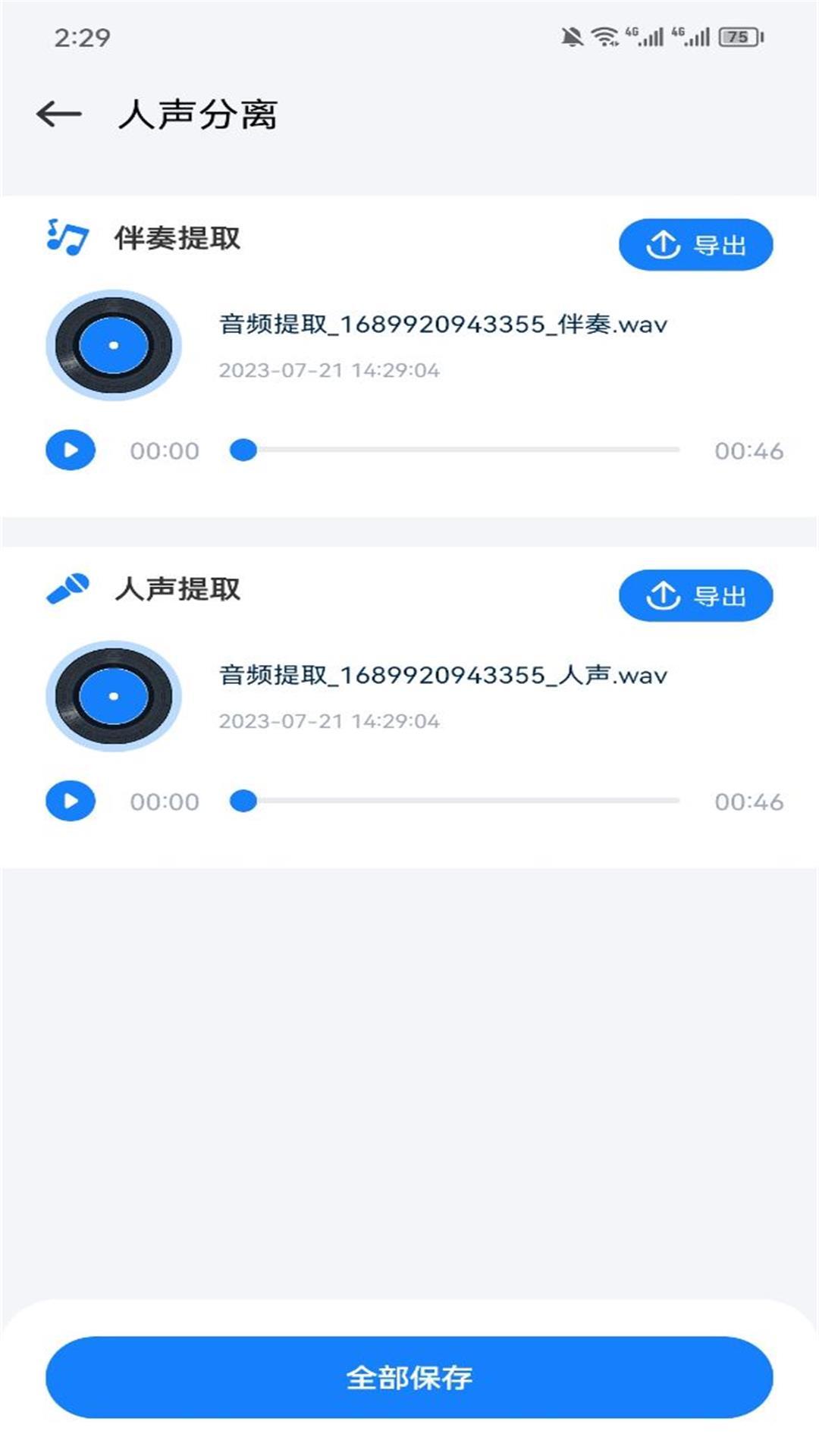 遇见音乐免费版截图2