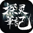 探灵笔记手机版