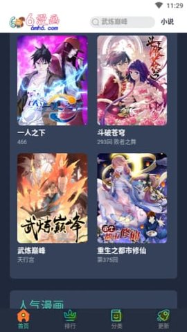六漫画免费版图1