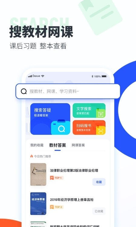 大学搜题酱免费版截图3