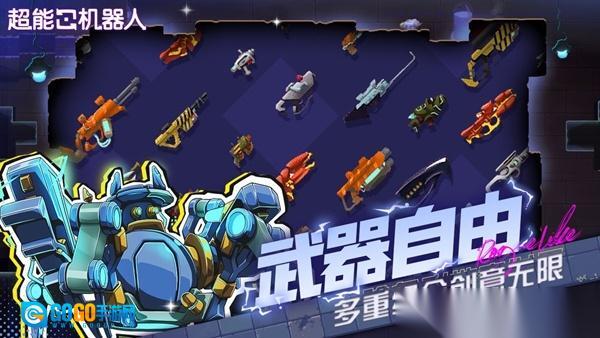 超能机器人手机版图2