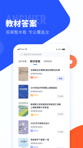 大学搜题酱官网版截图3