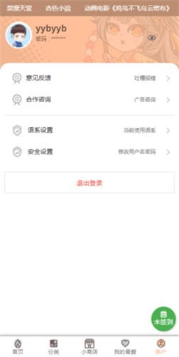 香香腐宅boylove安卓版图1
