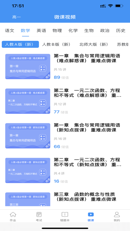新教育学生端图3