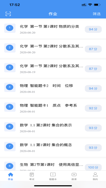 新教育学生端图4