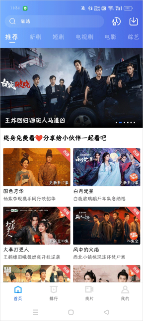 蓝天影视免费版图2