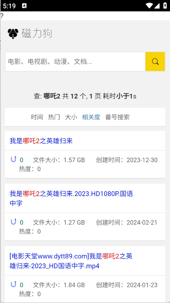 磁力狗手机版图1