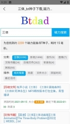 btdad软件图3