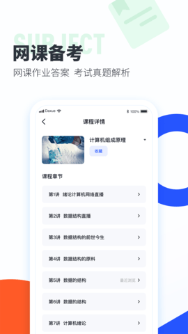 大学搜题酱官网版截图4