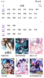 漫趣漫画官方版图4