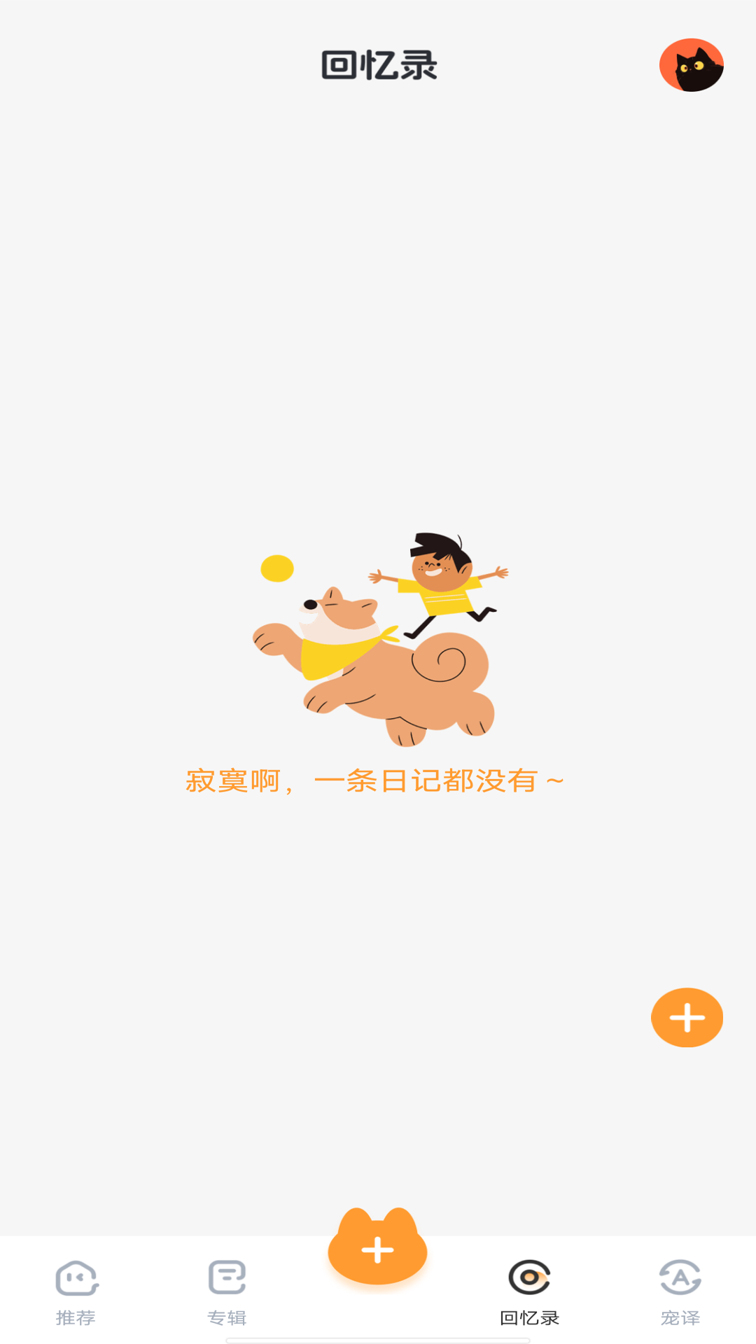 宠物美颜相机最新版图2