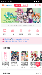 哔哩轻小说app图3