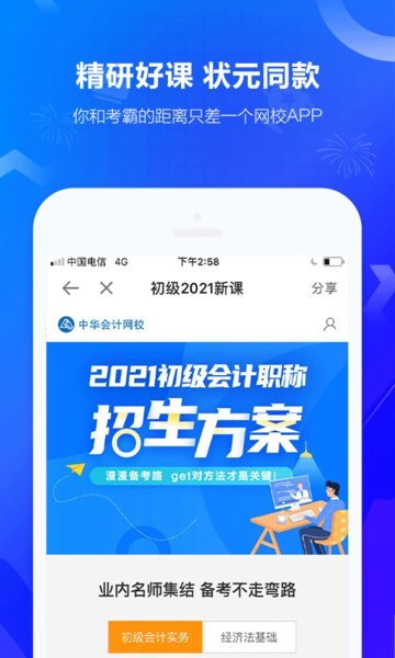 中华会计网校老版免费版图3