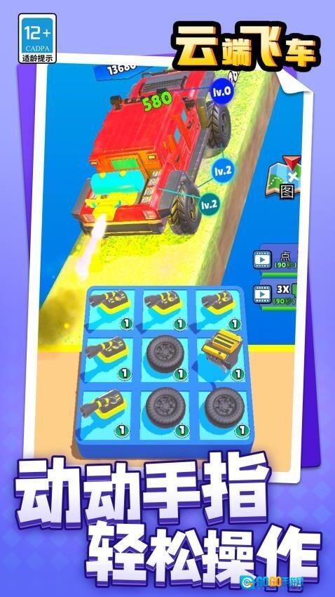 云端飞车中文版图2