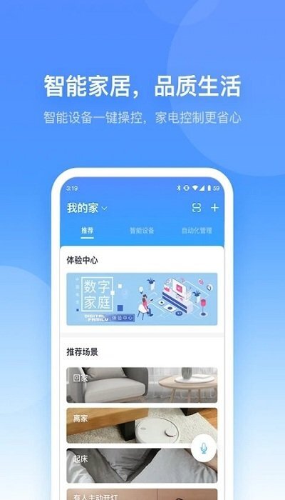 小翼管家正式版图1