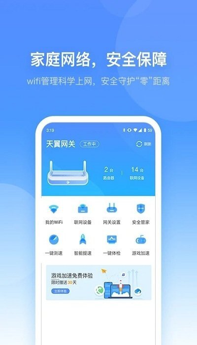 小翼管家正式版图2