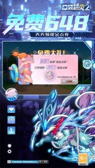 口袋精灵2安卓版截图3