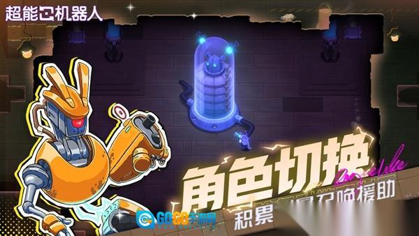 超能机器人手机版图1