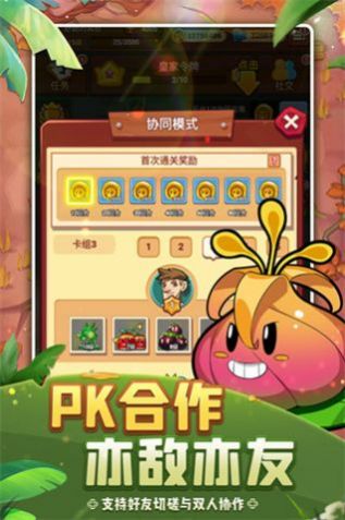 植物保卫战手游版图3