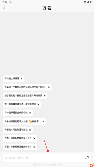 万卷写作助手图4