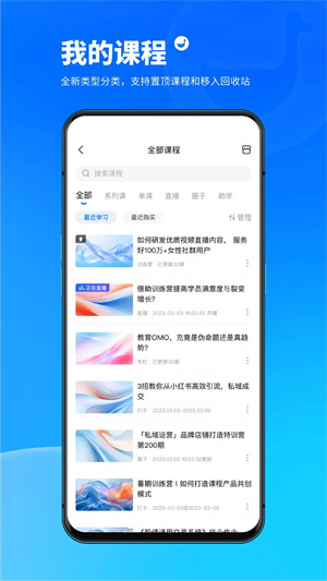 小鹅通学员版图1