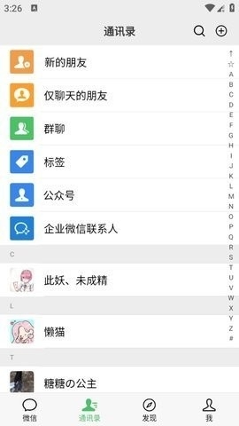 微信模拟器免费版图1