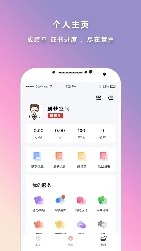 到梦空间手机版图1